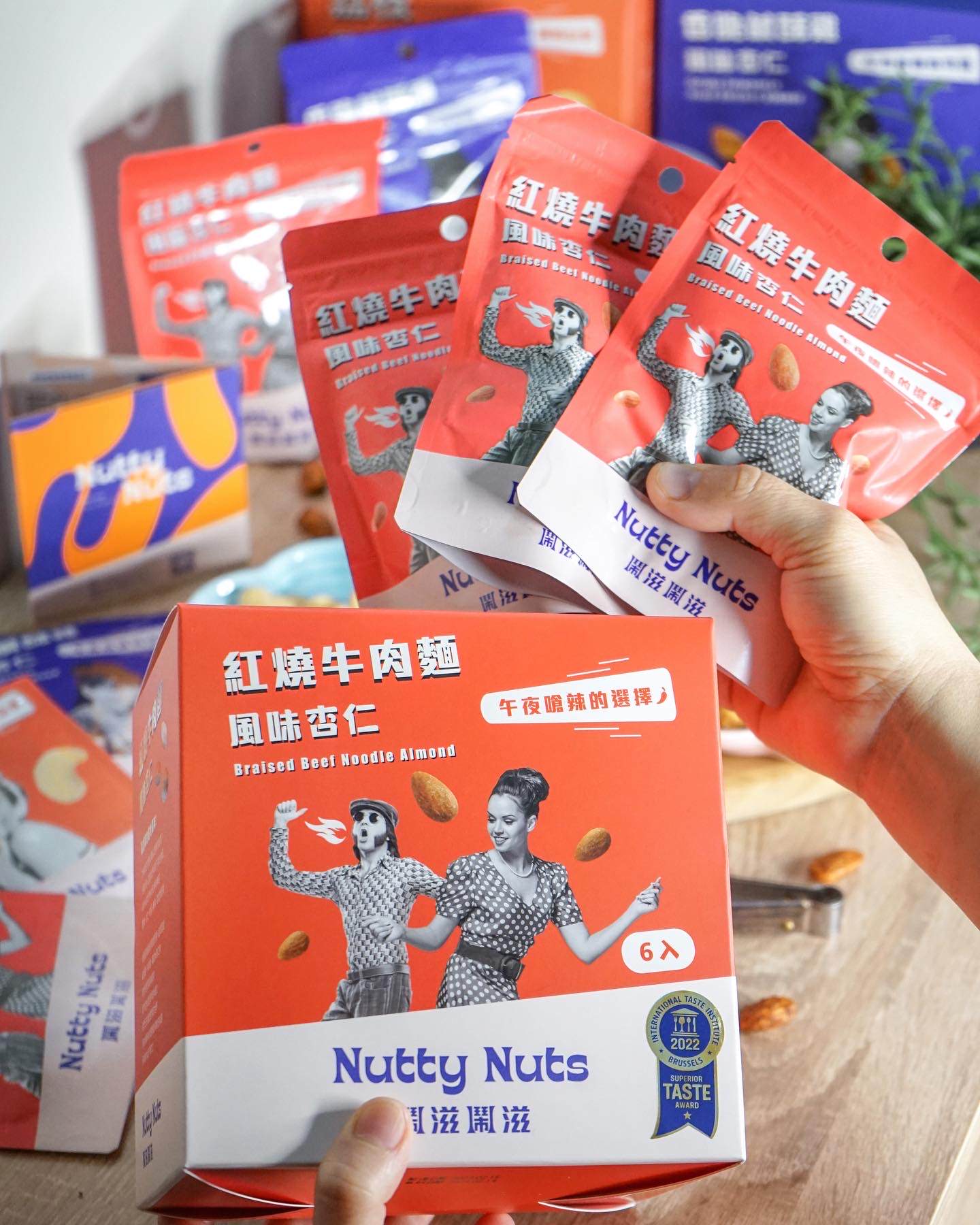 ［Nutty Nuts鬧滋鬧滋］台北/宅配 美食鹹酥雞和牛肉麵也能變堅果 真的是意想不到的堅果創新口味