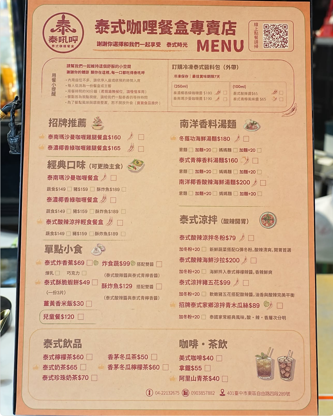 【泰吼呷泰式咖喱餐盒專賣】台中東區評價泰式餐盒 師出台南老泰婆餐桌 - 第16張圖 【泰吼呷泰式咖喱餐盒專賣】台中東區評價泰式餐盒 師出台南老泰婆餐桌